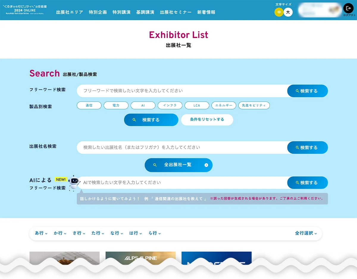 出展社エリアについて イメージ2