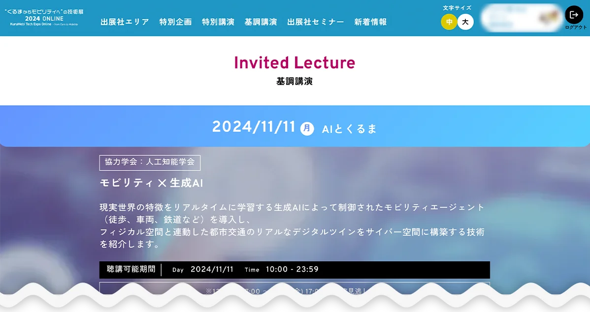 各種講演の聴講について イメージ2